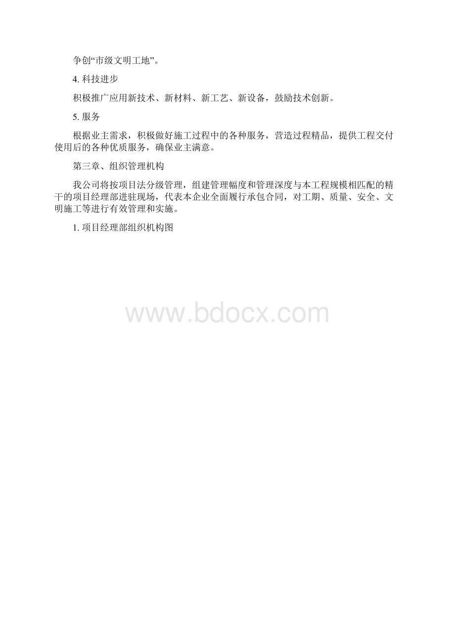 施工组织设计作业.docx_第3页