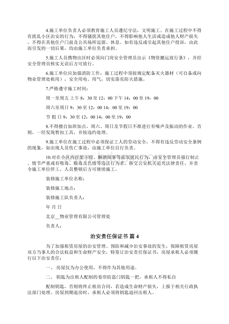 治安责任保证书合集六篇.docx_第3页