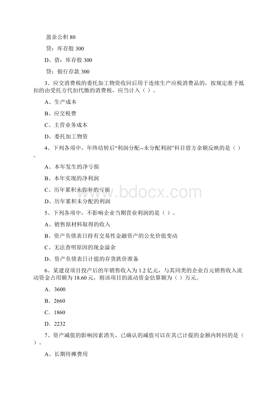 助理会计师《初级会计实务》练习题B卷 附答案文档格式.docx_第2页