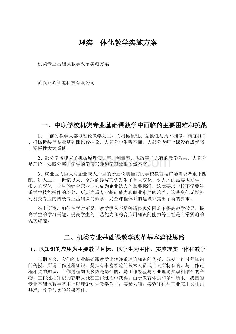 理实一体化教学实施方案.docx_第1页