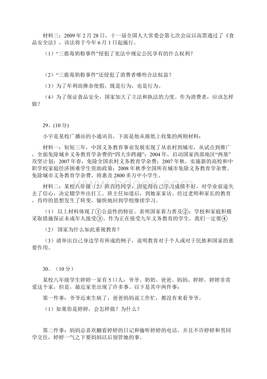 越秀区历年八下思品统考主观题汇总Word文件下载.docx_第2页