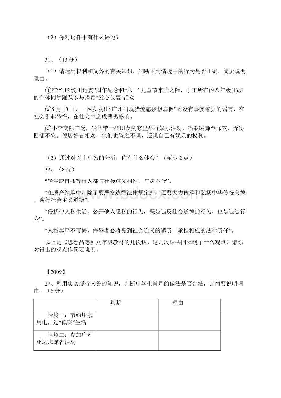 越秀区历年八下思品统考主观题汇总Word文件下载.docx_第3页