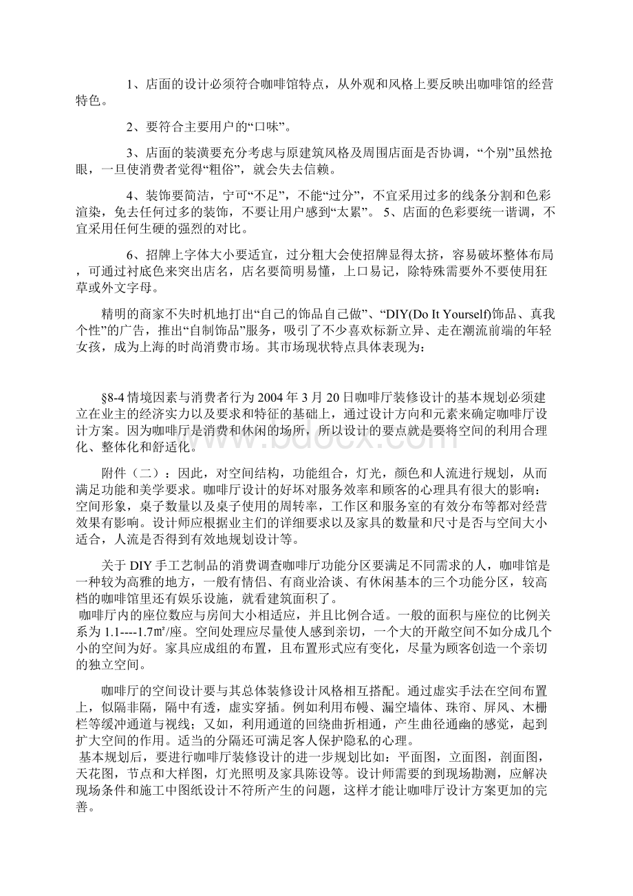 咖啡厅设计说明教学文稿文档格式.docx_第3页