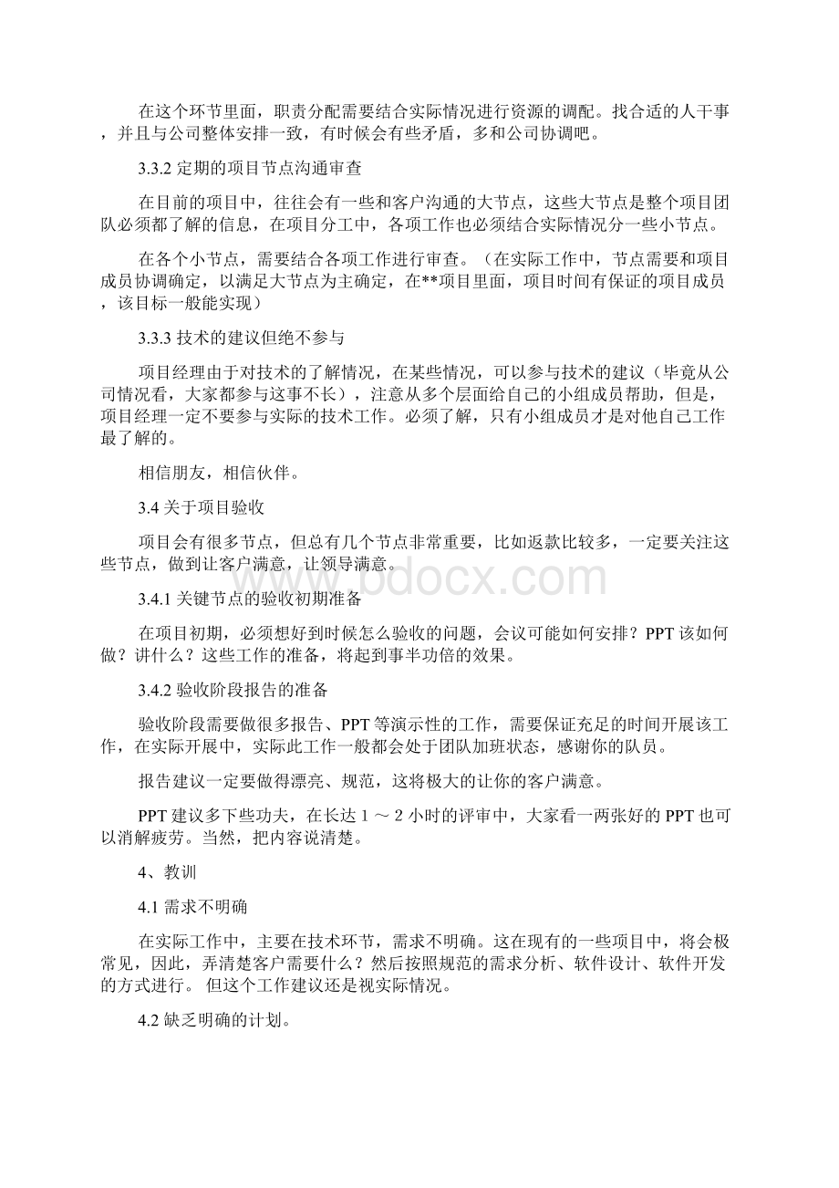 项目经理年终总结七篇Word格式文档下载.docx_第3页