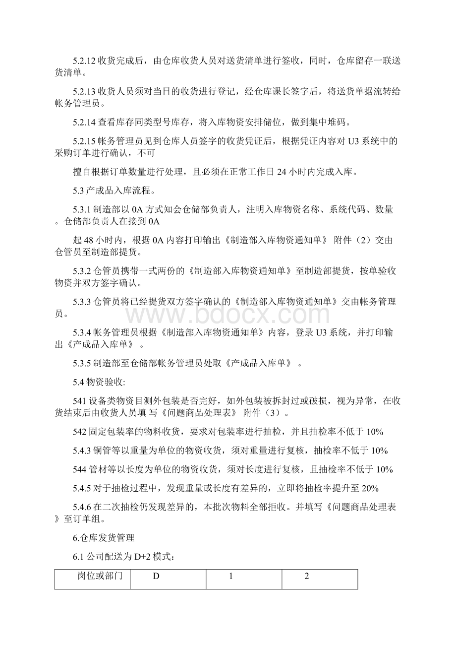 仓库收发存管理制度Word文件下载.docx_第3页