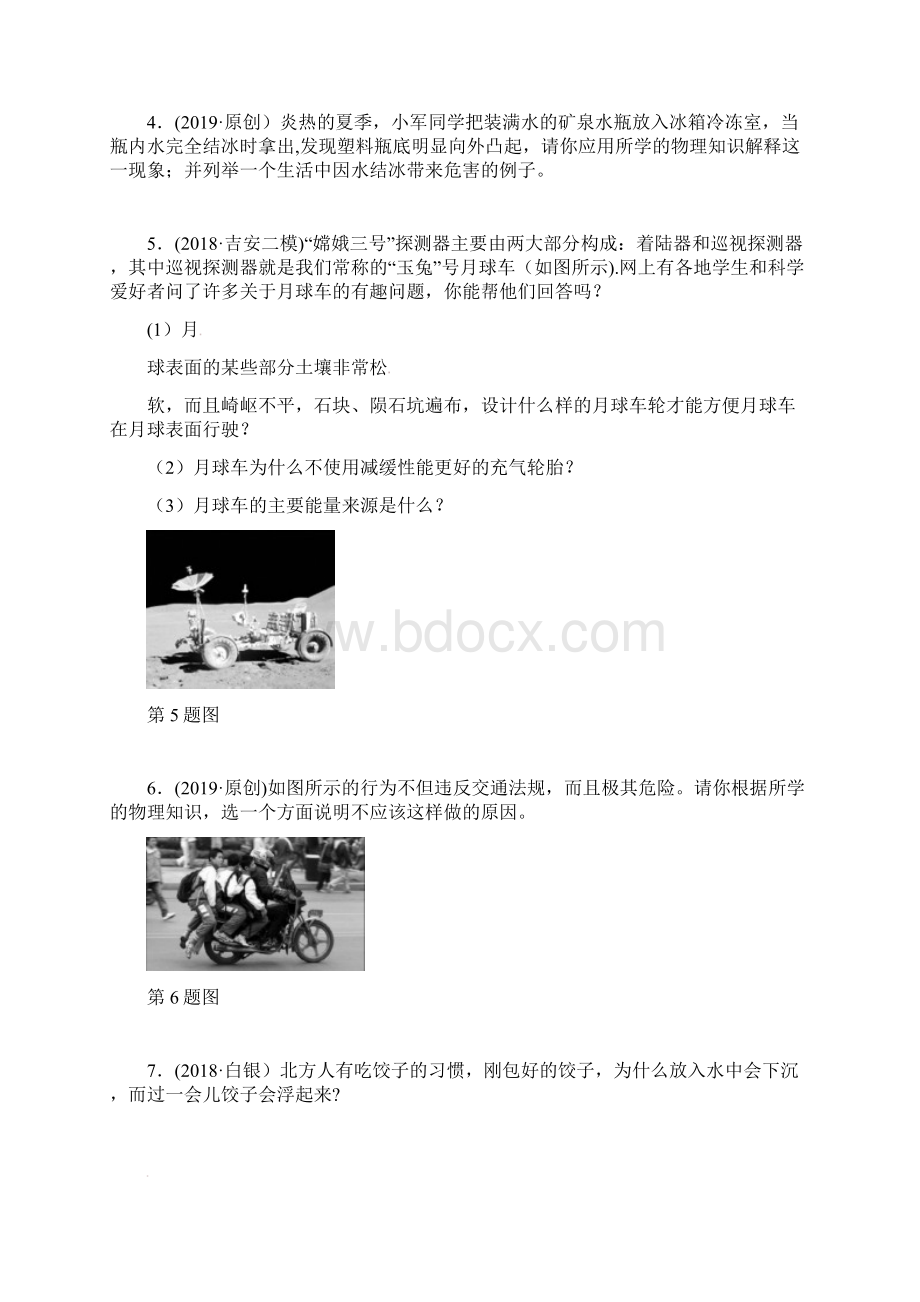 近年中考物理总复习专题突破四简答题专题演练整理.docx_第2页