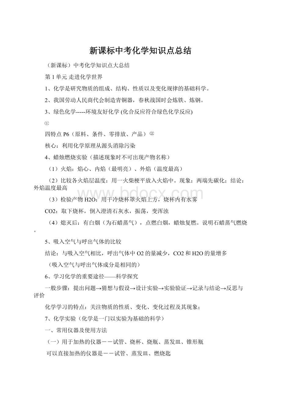 新课标中考化学知识点总结.docx