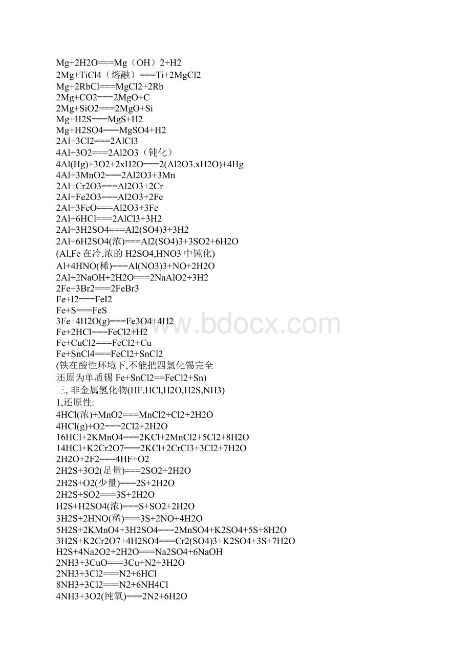 重要反应.docx_第3页