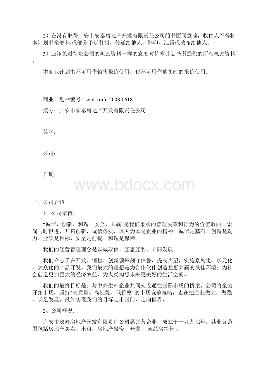 精品计划书安泰项目招商计划书.docx_第2页