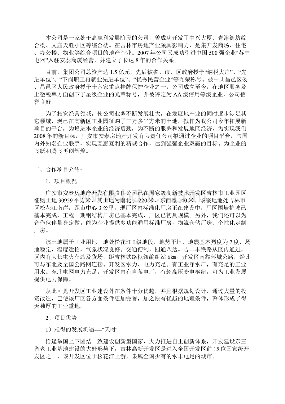 精品计划书安泰项目招商计划书.docx_第3页