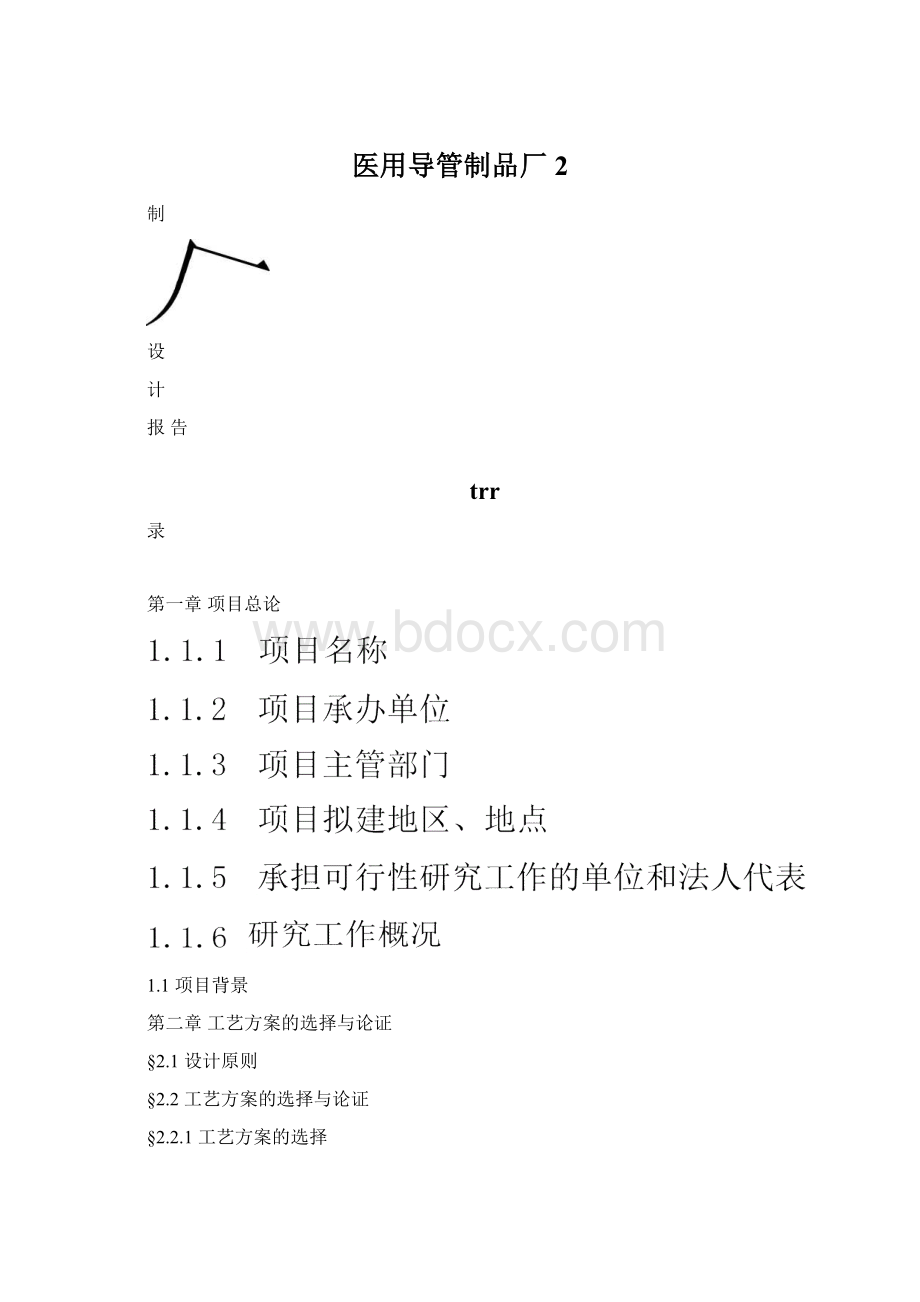 医用导管制品厂2.docx_第1页