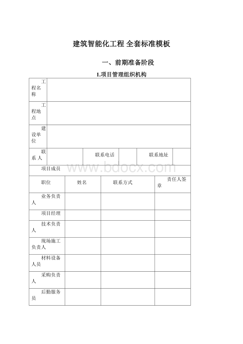 建筑智能化工程 全套标准模板.docx