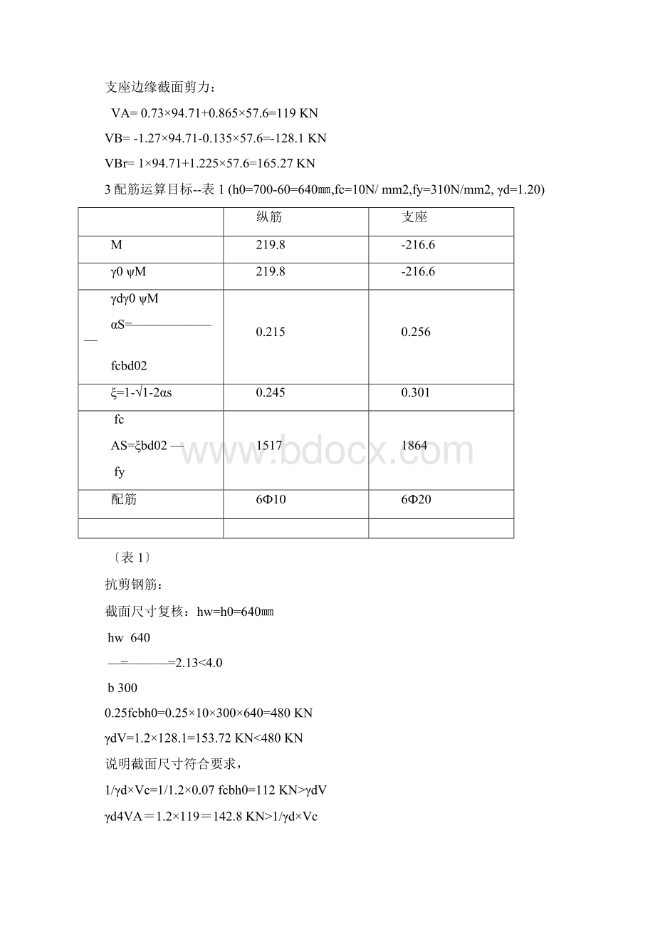 水工钢筋混凝土设计Word下载.docx_第2页