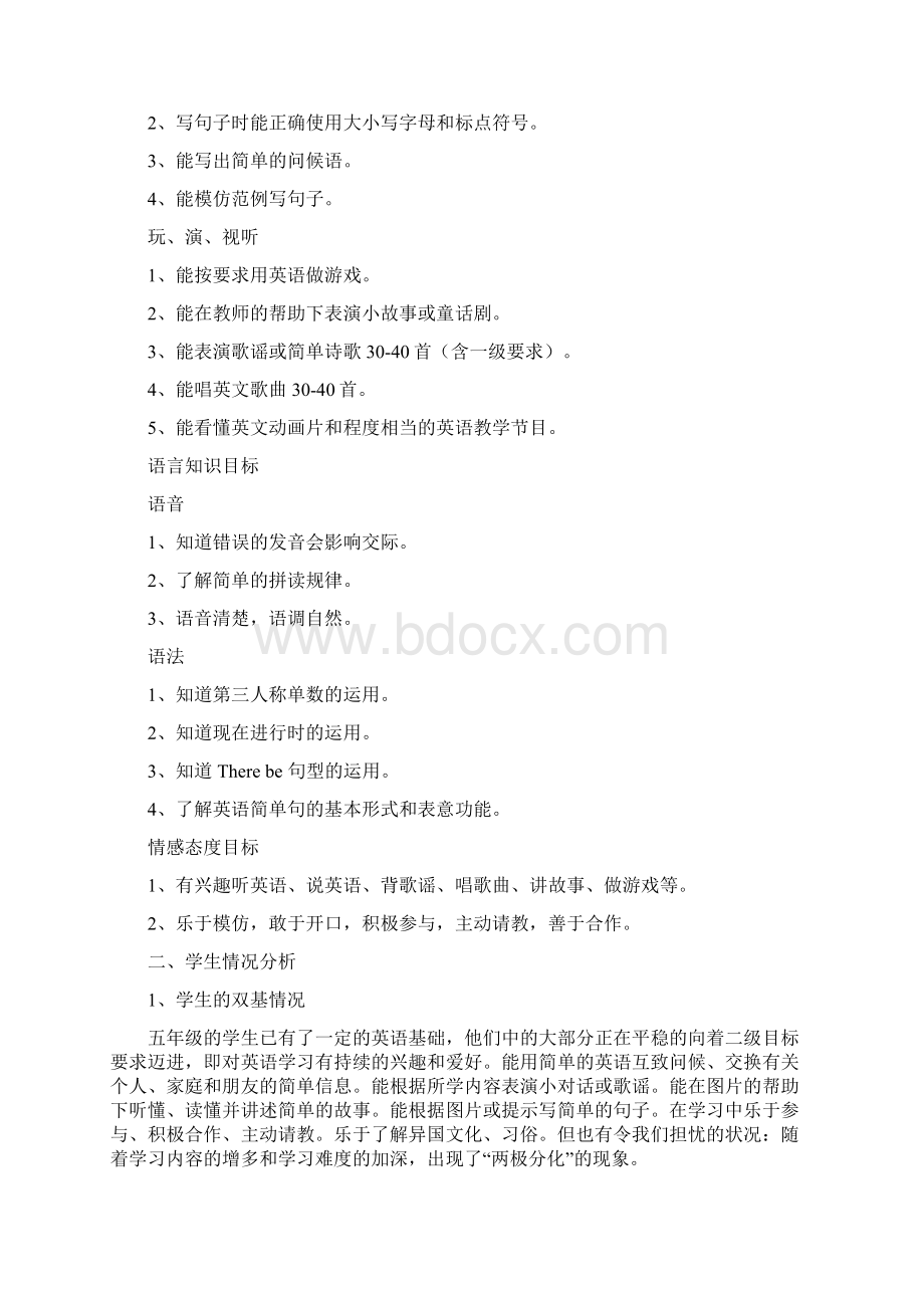 五英语教案.docx_第2页