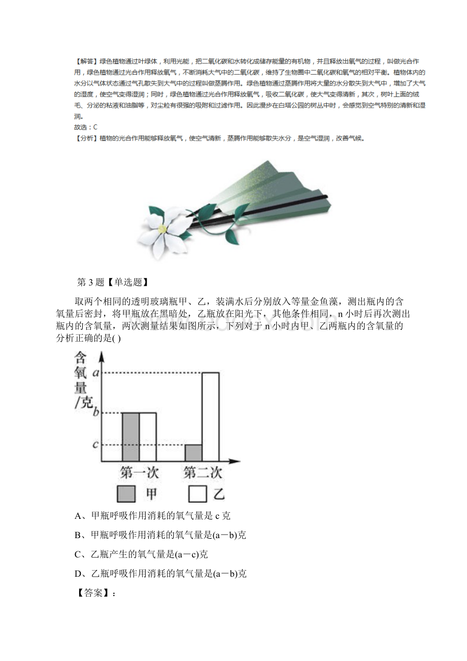 华师大版科学八年级上册4 植物的光合作用和呼吸作用拔高训练第八十九篇.docx_第3页