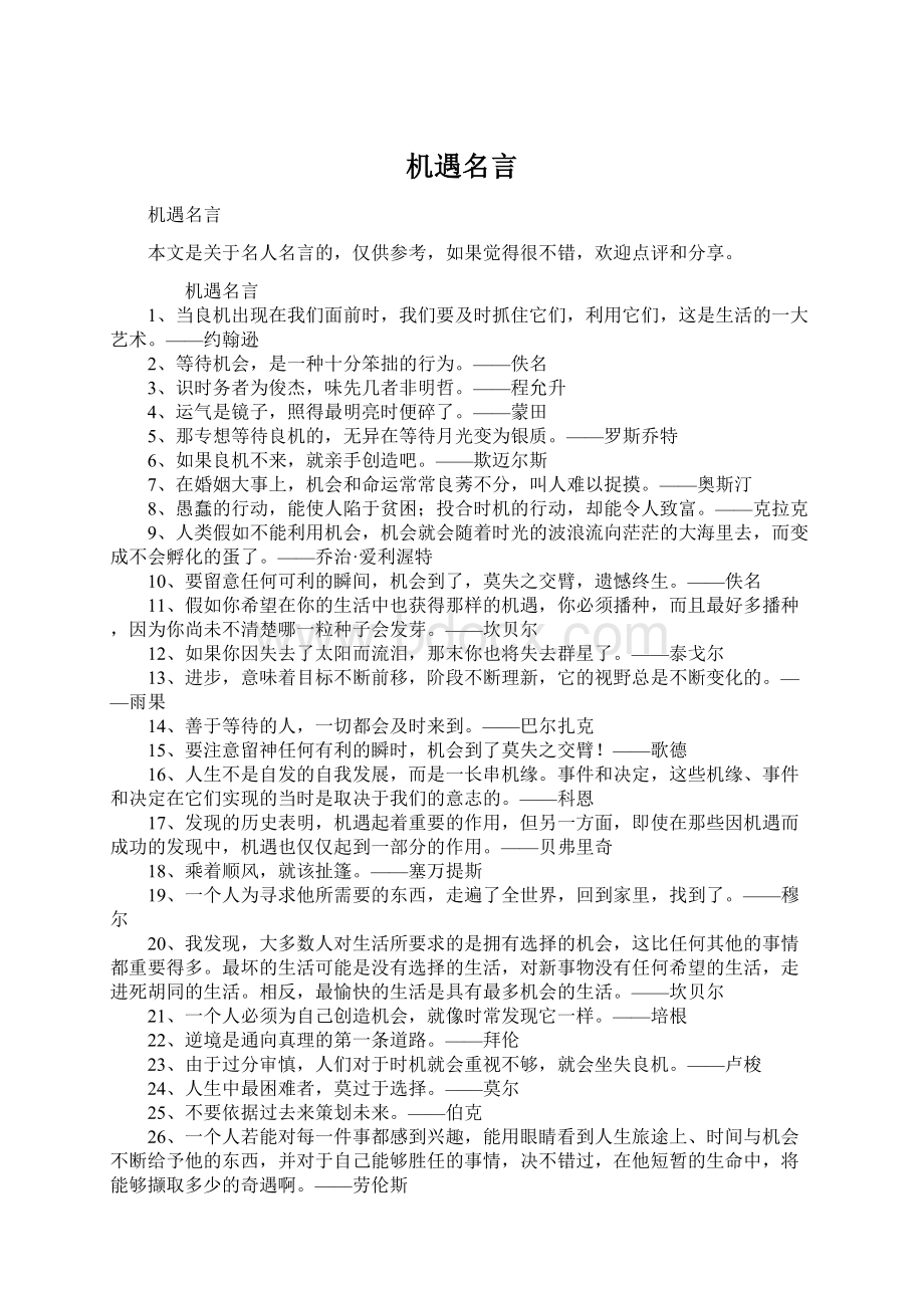 机遇名言.docx_第1页