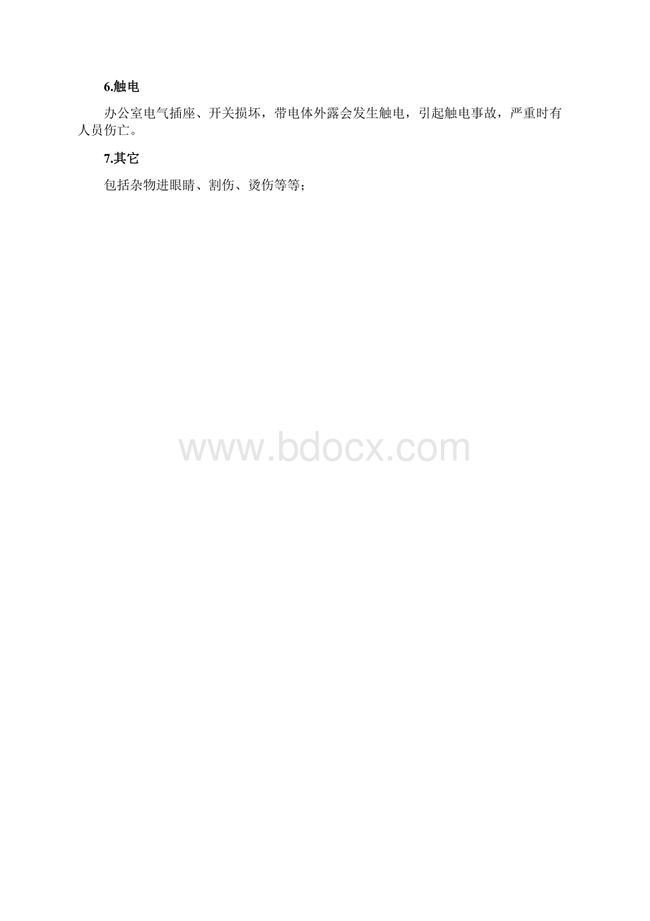 写字楼安全消防知识及要求文档格式.docx_第2页