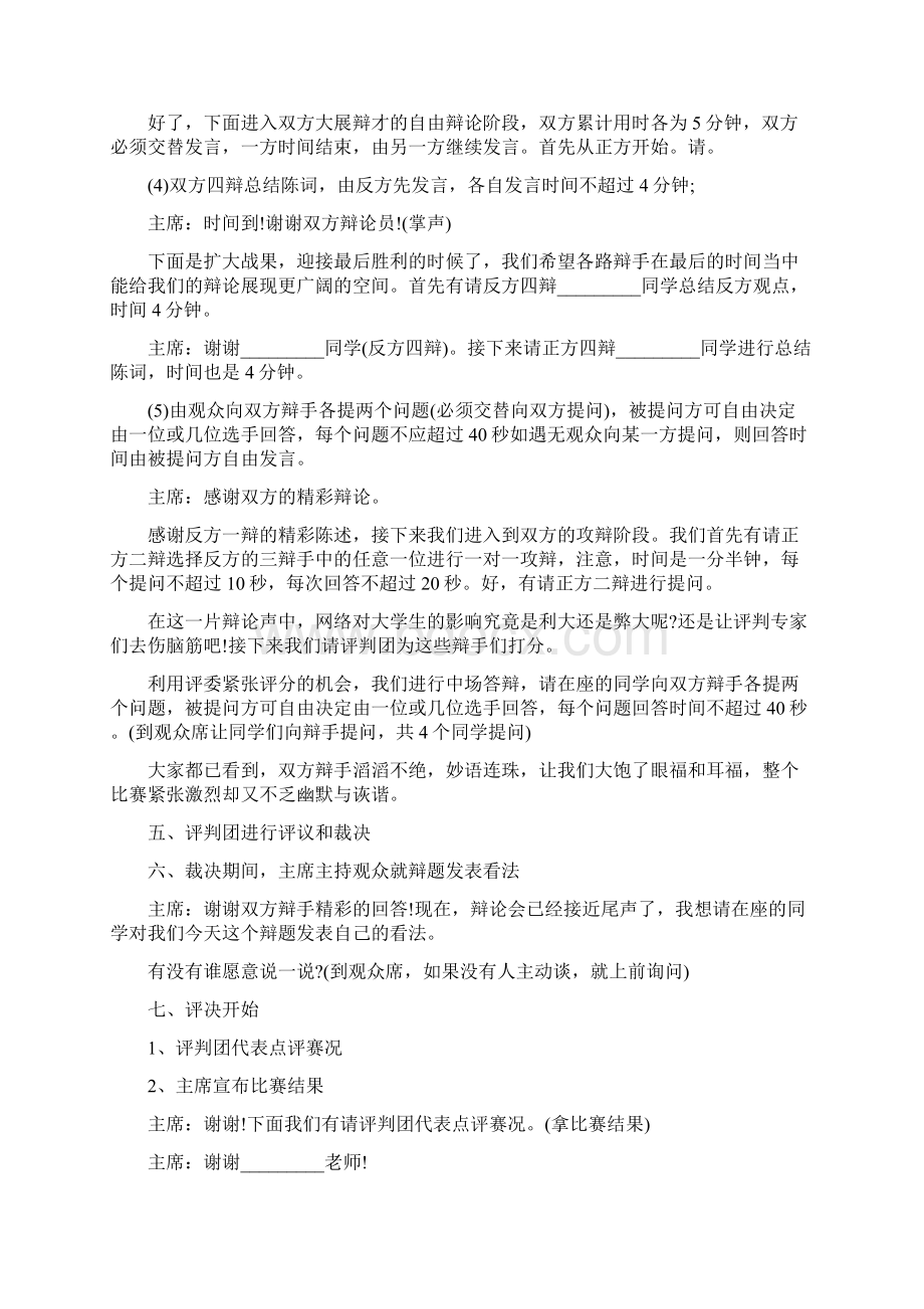 学生校园辩论赛主持稿.docx_第3页