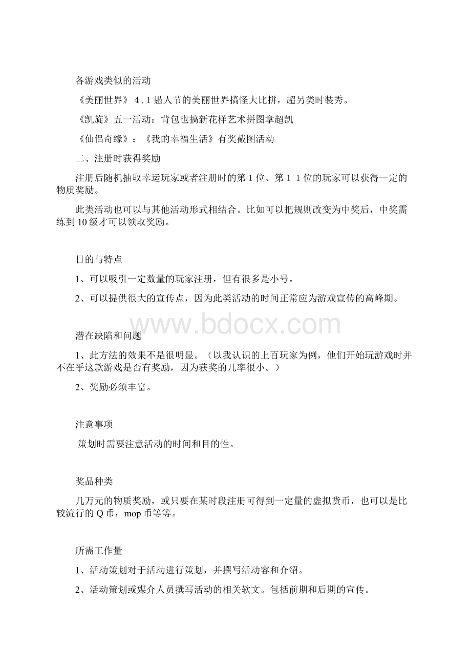 网络游戏线上活动的类型及特点解析Word文件下载.docx_第3页