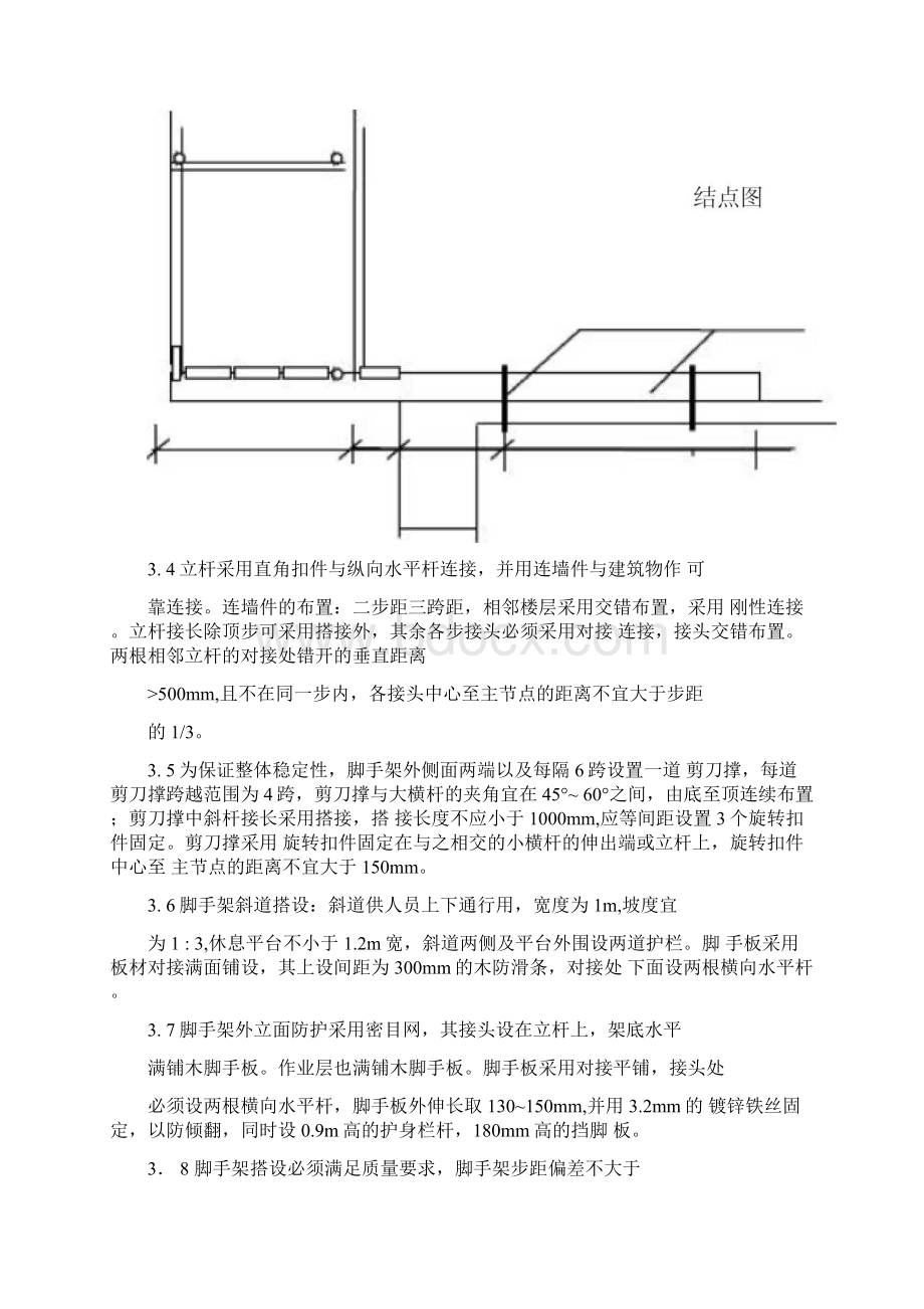 二所双排外架方案.docx_第2页