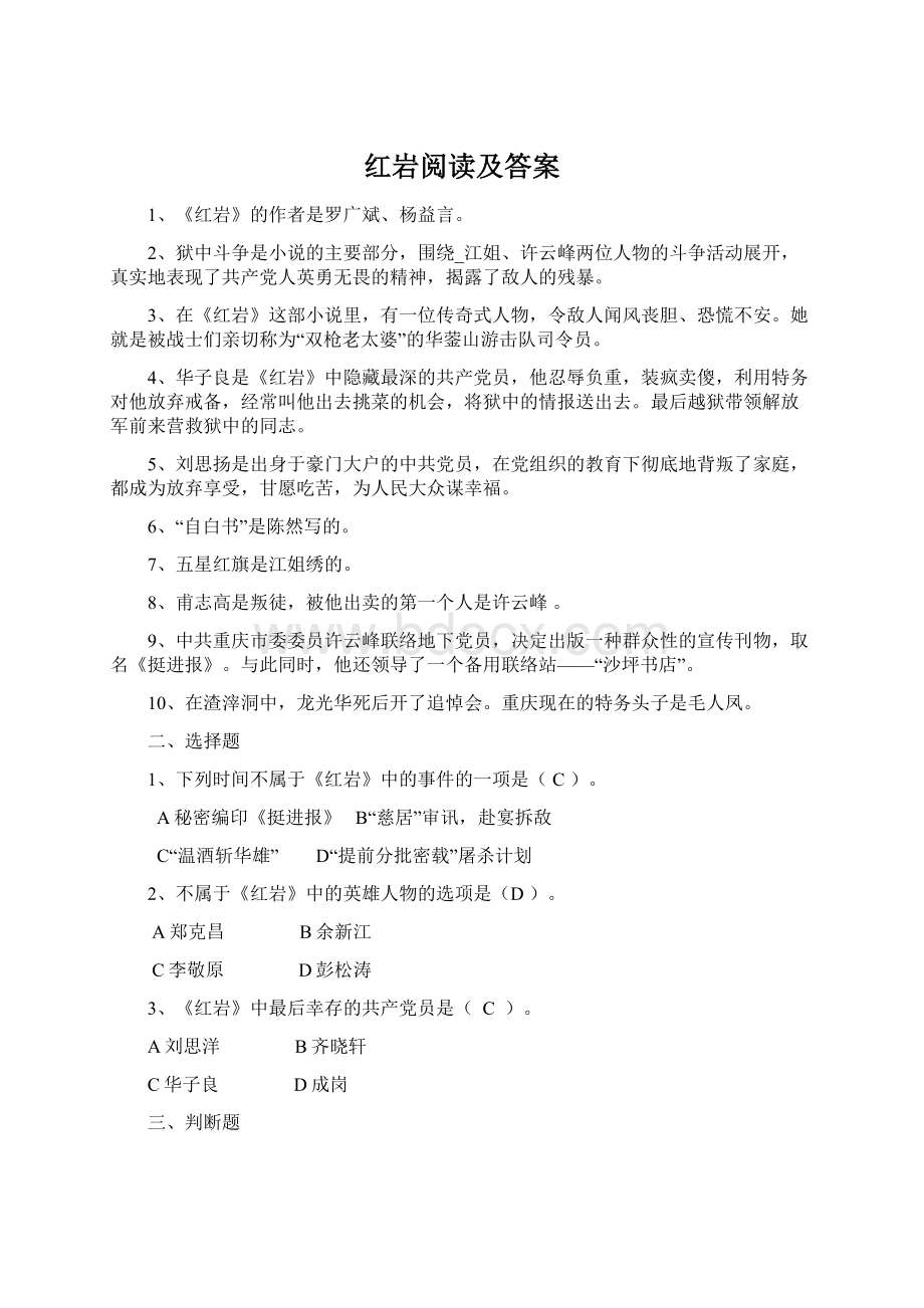 红岩阅读及答案.docx