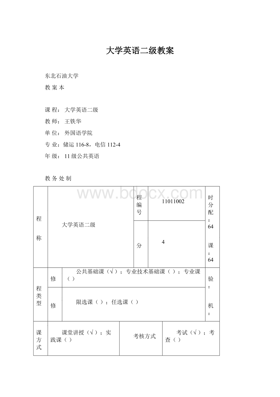 大学英语二级教案.docx