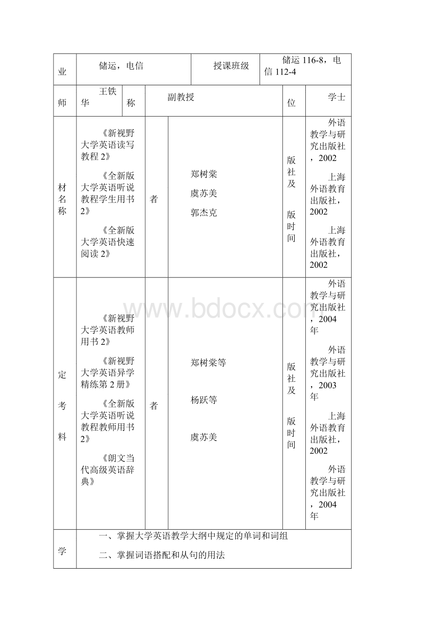 大学英语二级教案文档格式.docx_第2页