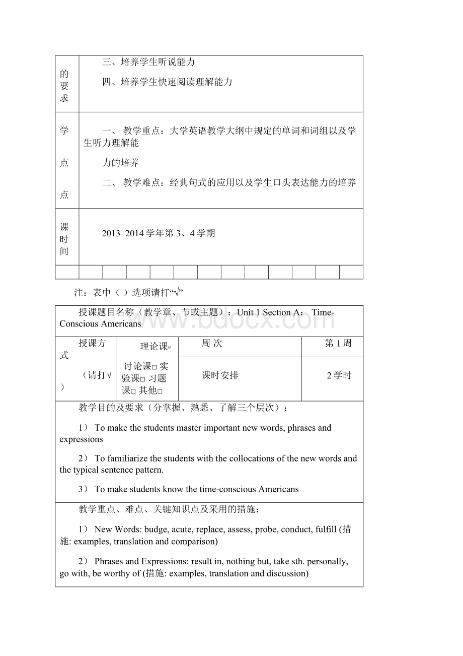 大学英语二级教案文档格式.docx_第3页