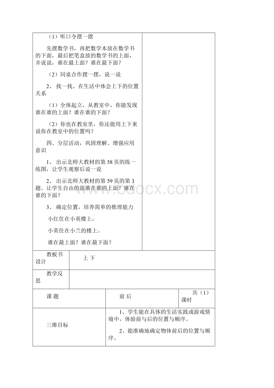 一下数学教案1.docx_第3页