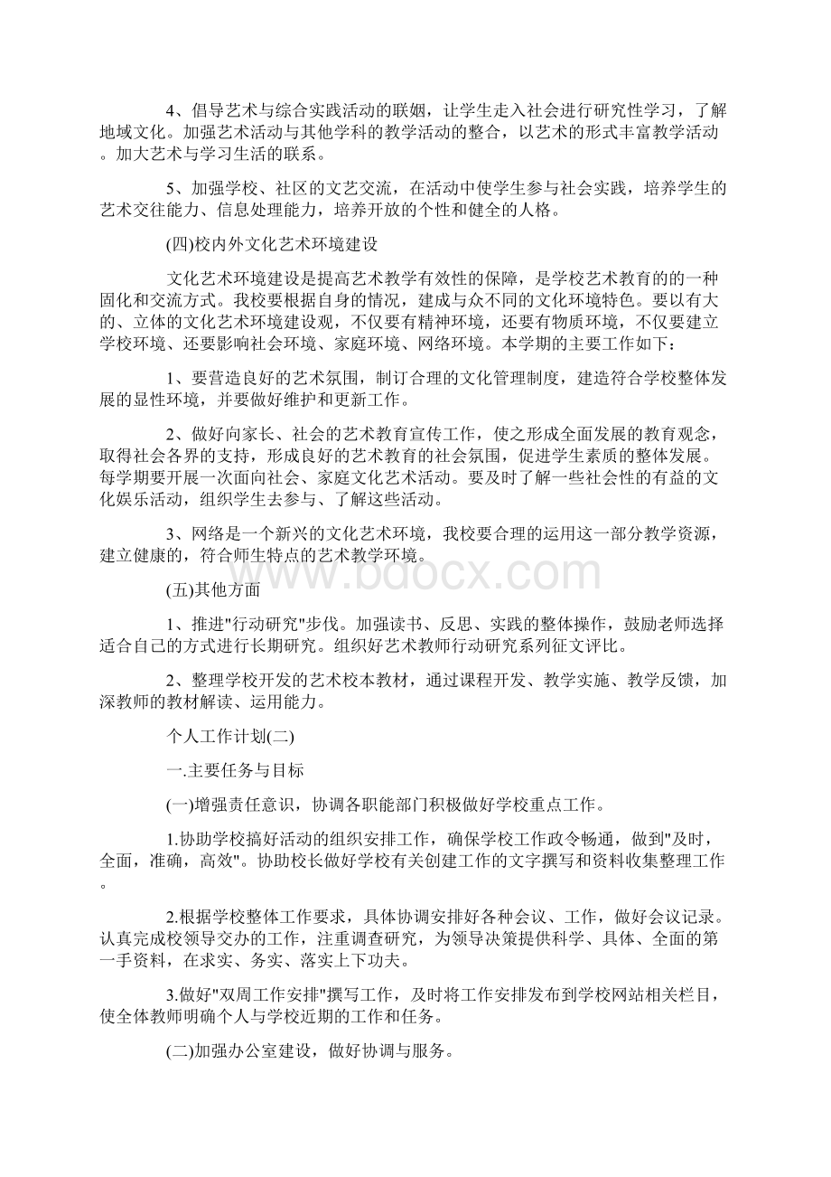 培训机构人员的个人工作计划5篇文档格式.docx_第3页