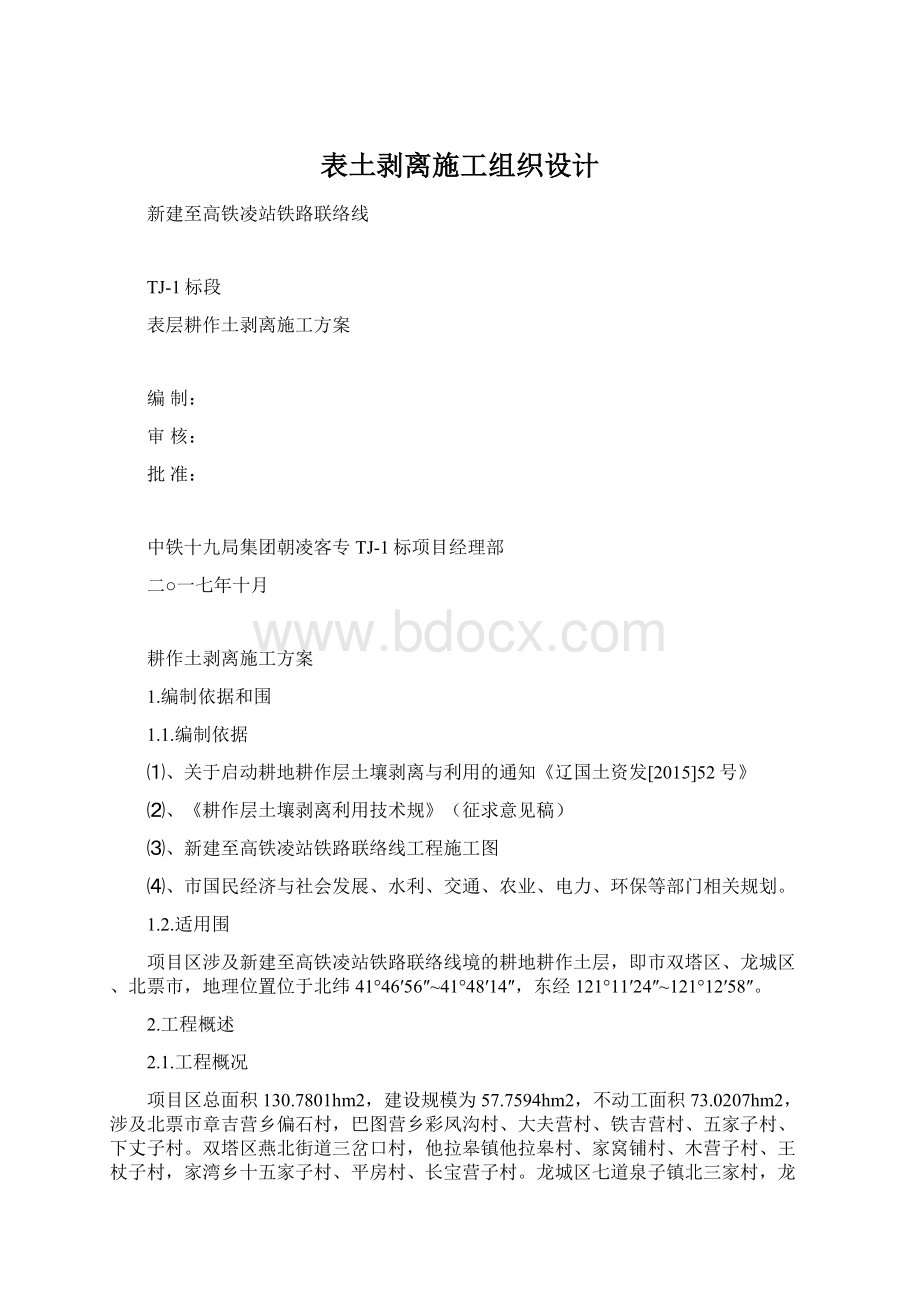 表土剥离施工组织设计.docx_第1页