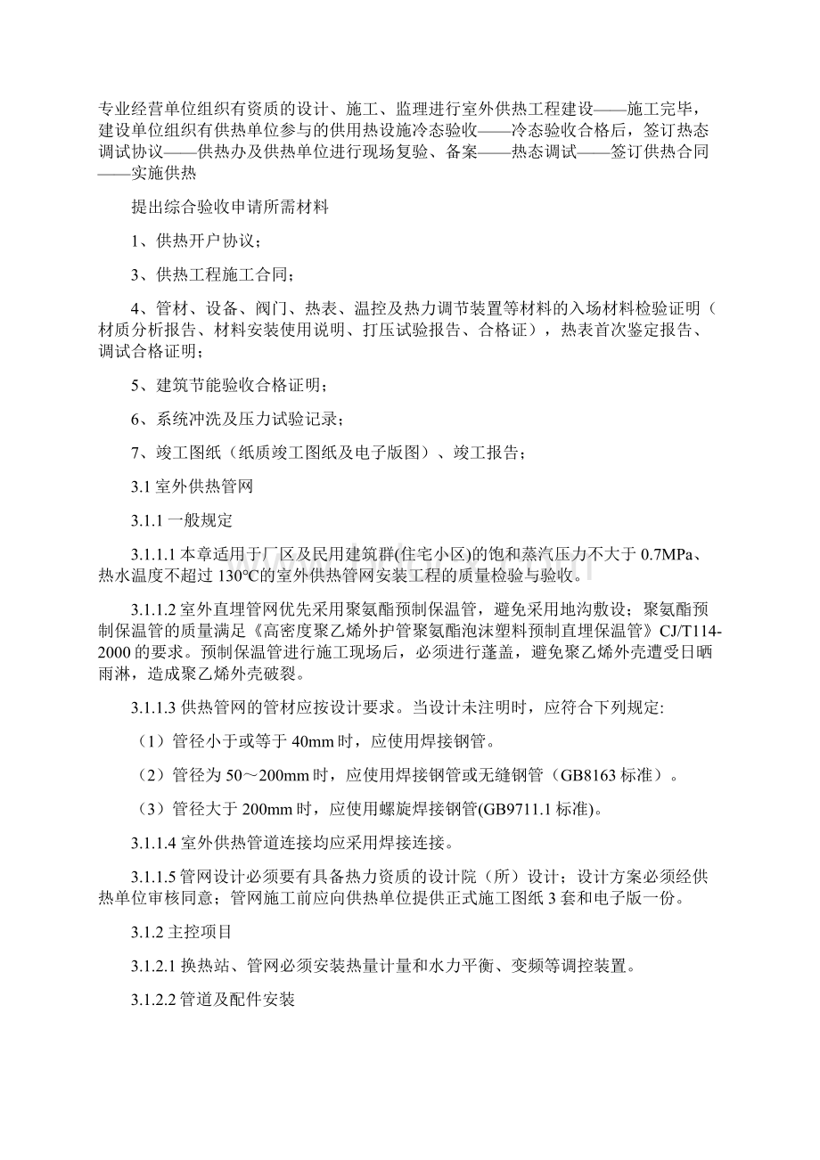 小区供热设施验收标准.docx_第2页