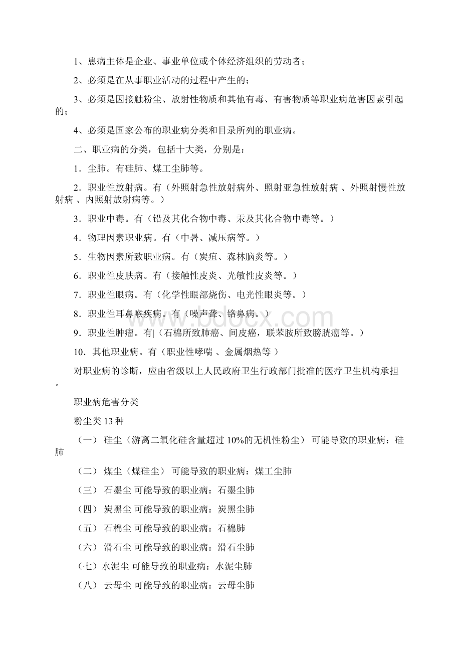 工程建筑行业职业病预防控制措施方案.docx_第3页