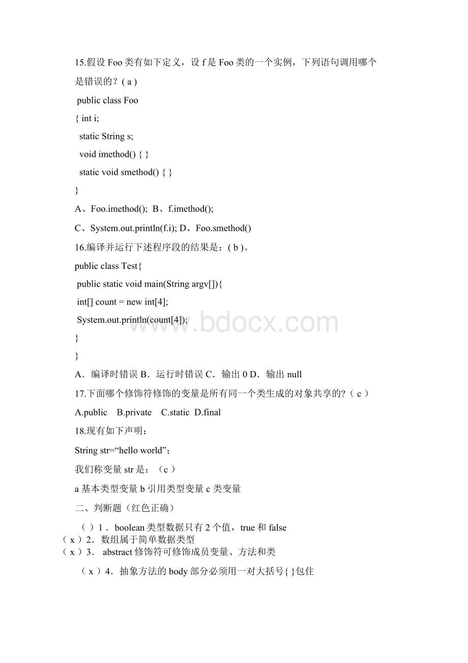 Java复习文档格式.docx_第3页