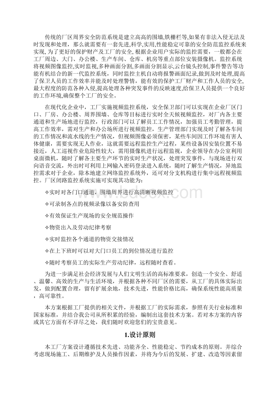 工厂厂区监控设计方案.docx_第2页