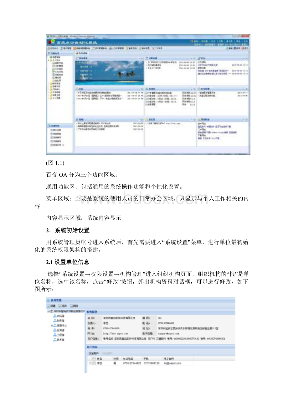 最新《百变OA系统使用手册》Word格式文档下载.docx_第3页