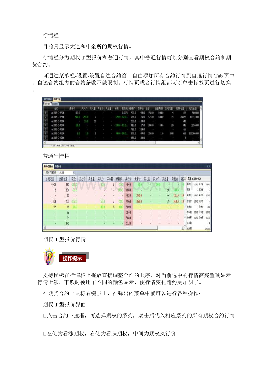 徽商期货期权仿真大赛客户端使用说明.docx_第3页