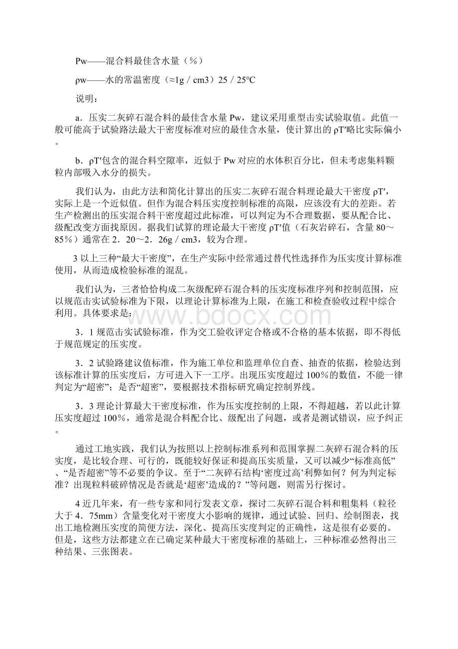 二灰碎石配比Word下载.docx_第3页