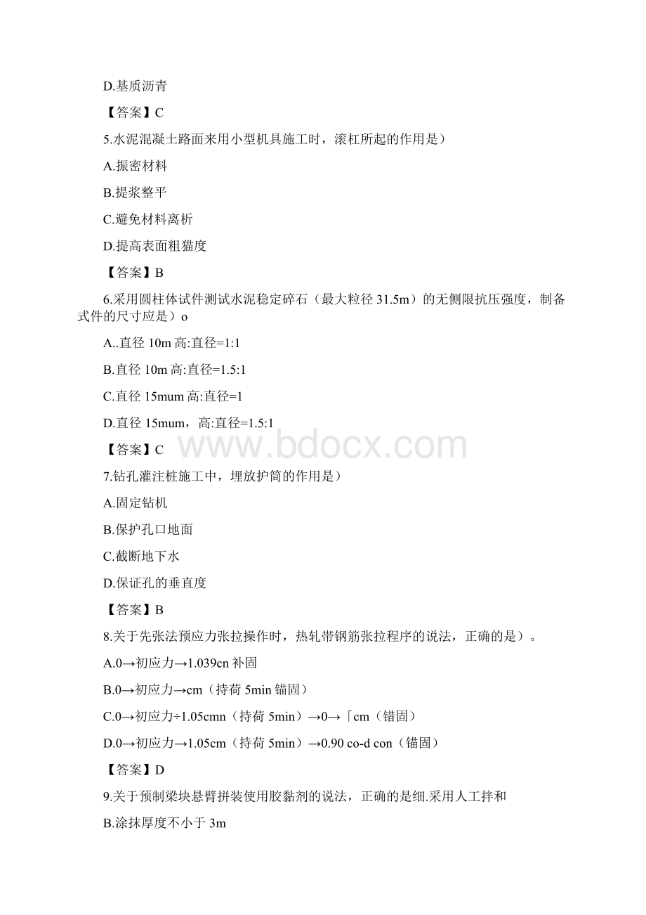 估分份二建公路真题解析估.docx_第2页