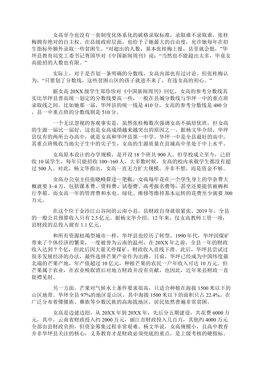 全国优秀教师张桂梅事迹学习心得.docx_第3页