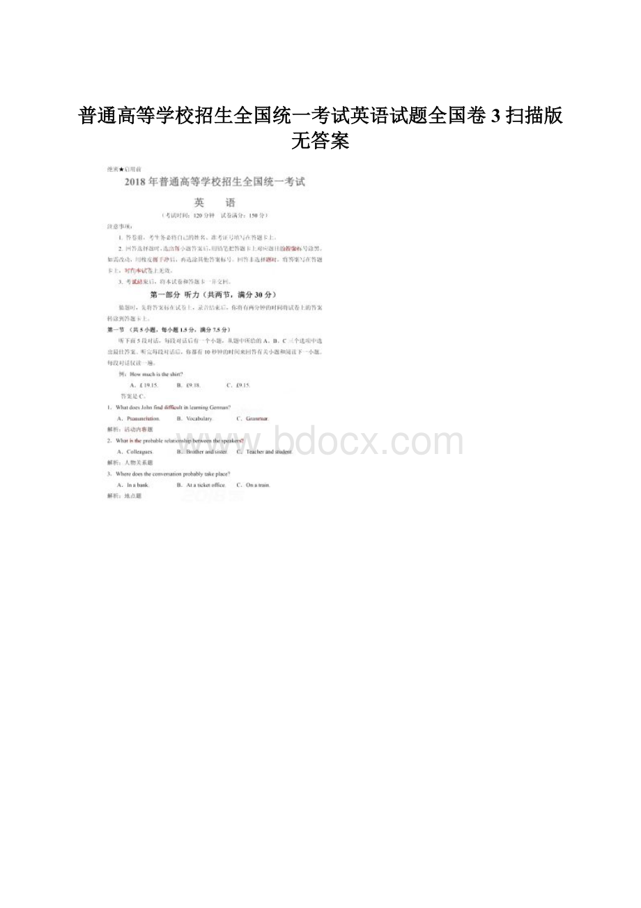 普通高等学校招生全国统一考试英语试题全国卷3扫描版无答案.docx