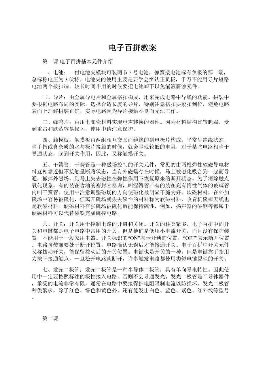 电子百拼教案Word文档下载推荐.docx