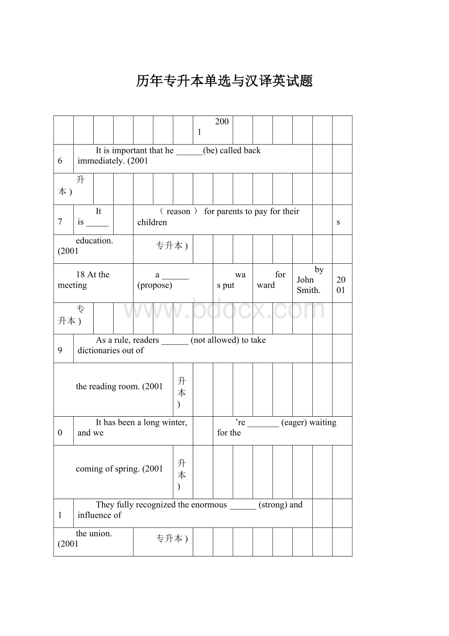 历年专升本单选与汉译英试题.docx