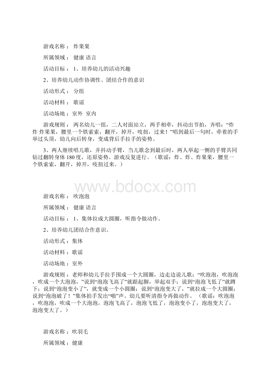 游戏读本.docx_第3页