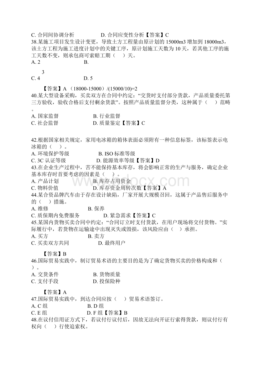 项目管理冲刺班习题解析.docx_第3页