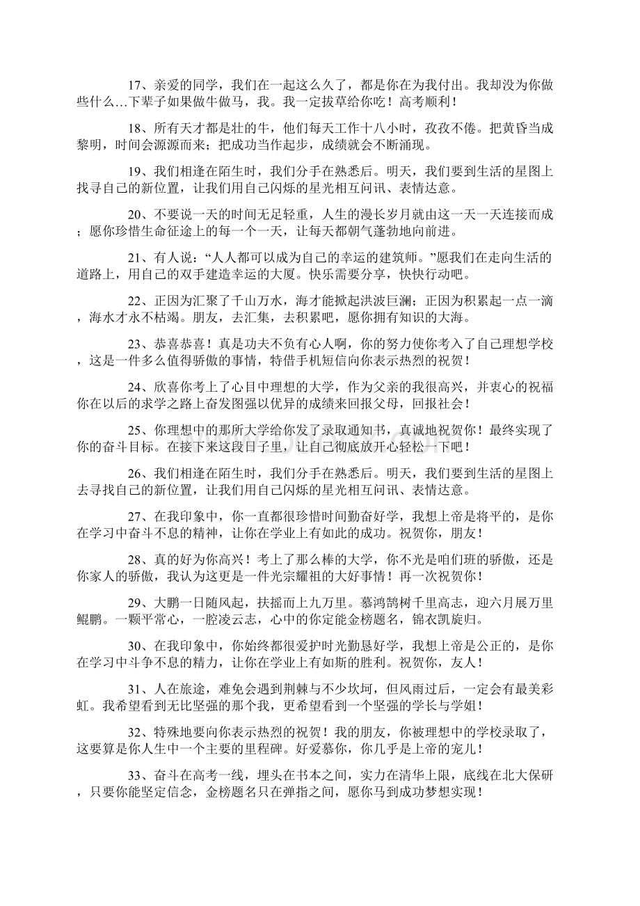 学子宴长辈经典祝福语.docx_第3页