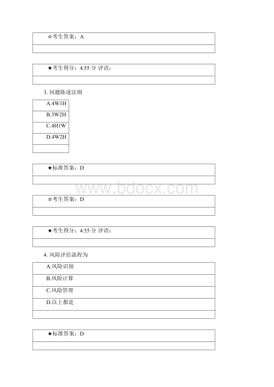 ITSS题库.docx_第2页