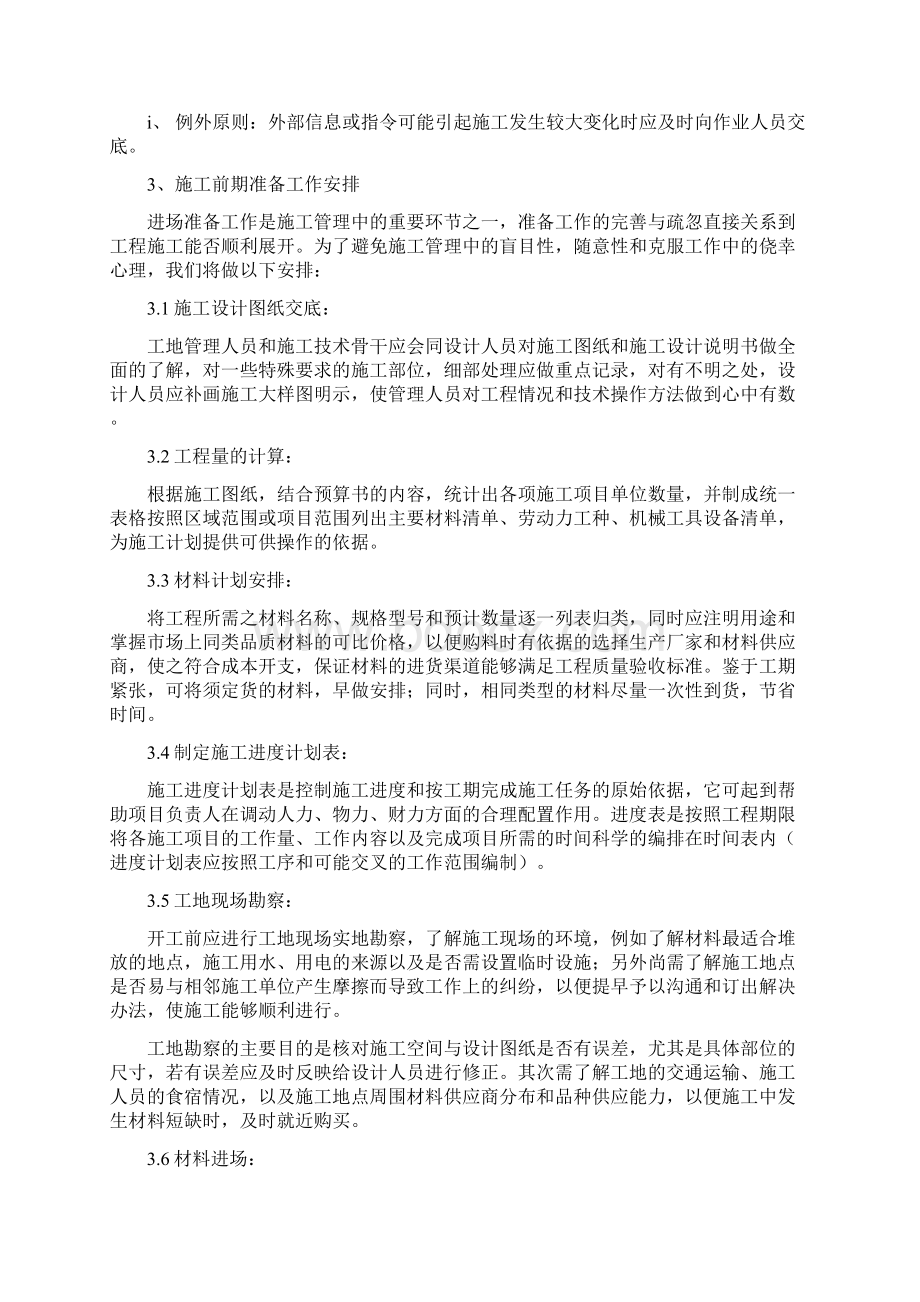 亮化工程施工组织设计方案Word下载.docx_第2页