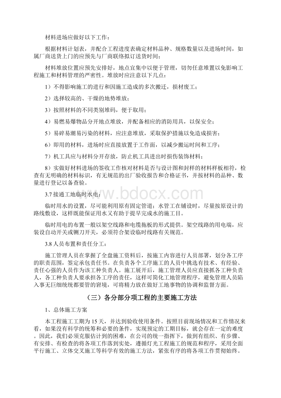 亮化工程施工组织设计方案Word下载.docx_第3页