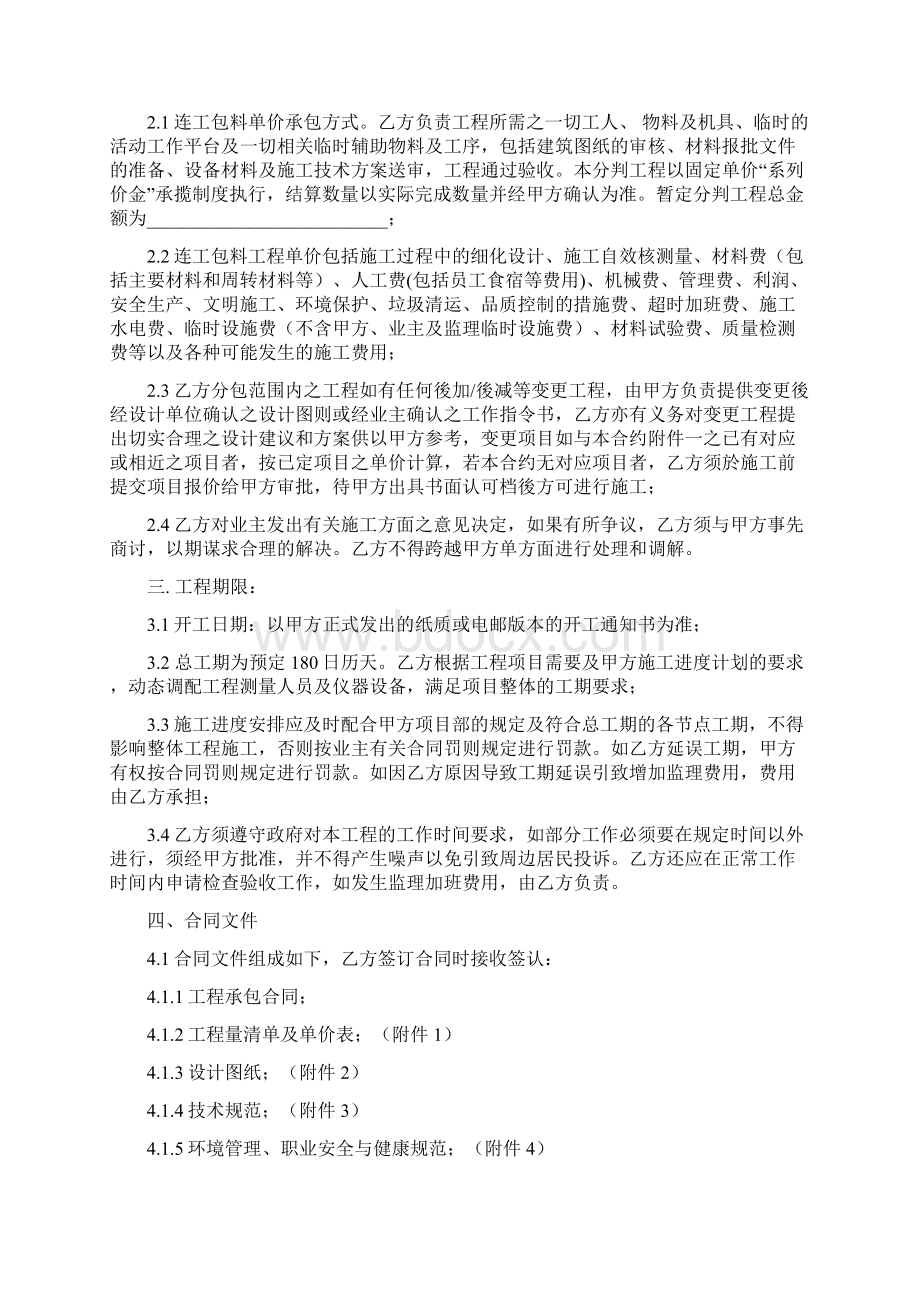 轻轨工程建筑合约Word文件下载.docx_第2页